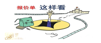 裝修報(bào)價(jià)單怎么才正規(guī)，怎么樣避開裝修陷阱 ？