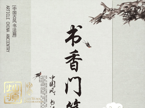 少兒書法培訓機構(gòu)裝修設(shè)計