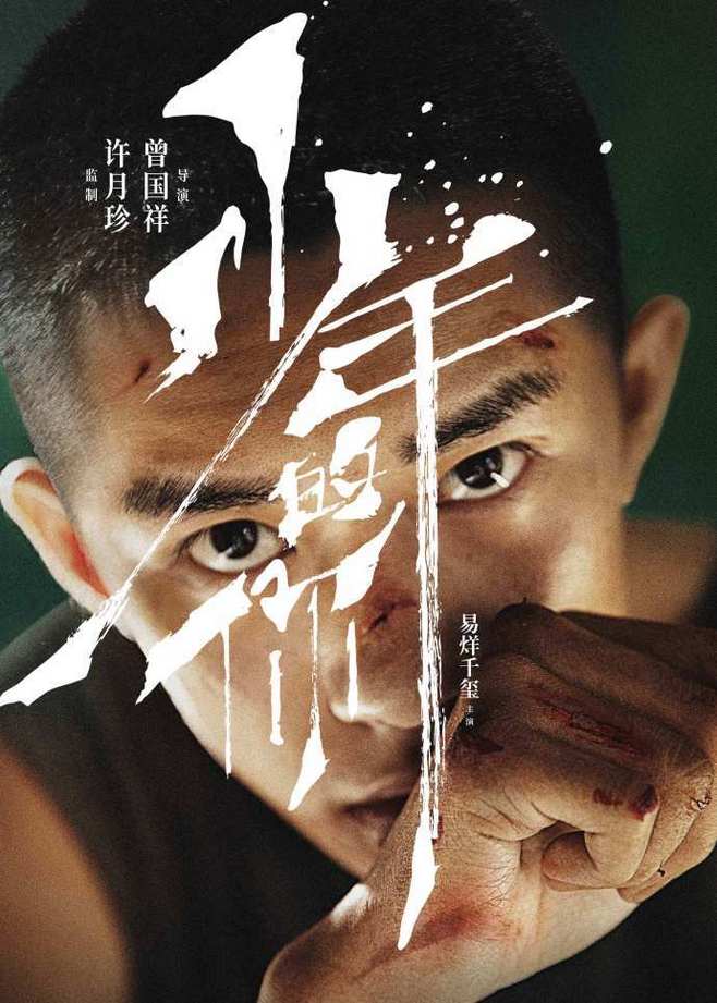 《少年的你》，不要有太多顧慮，只想做個(gè)懂你人