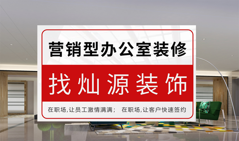 南寧辦公室裝修必備|有了TA，裝修變得有趣又暖心