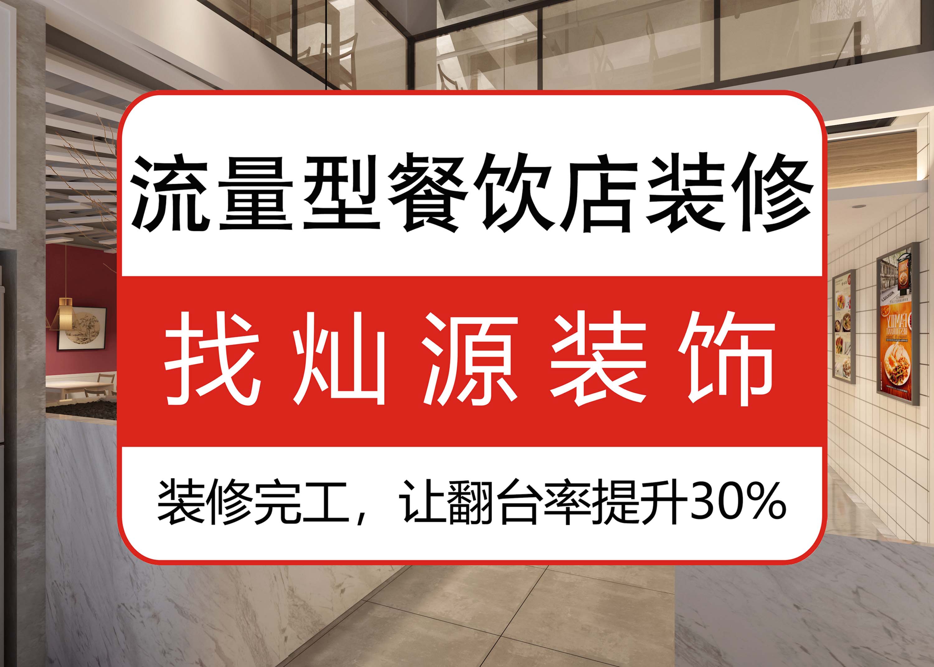 南寧餐廳裝修設(shè)計(jì)公司，設(shè)計(jì)中的一些“貓膩”吸引更多客戶