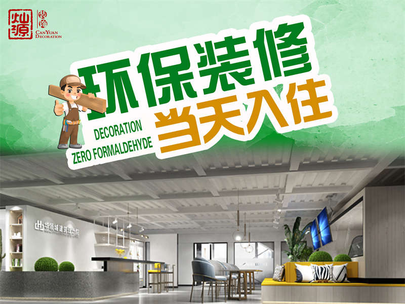 傳遞環(huán)保正能量！南寧工裝裝修公司前十強(qiáng)從未忘記！