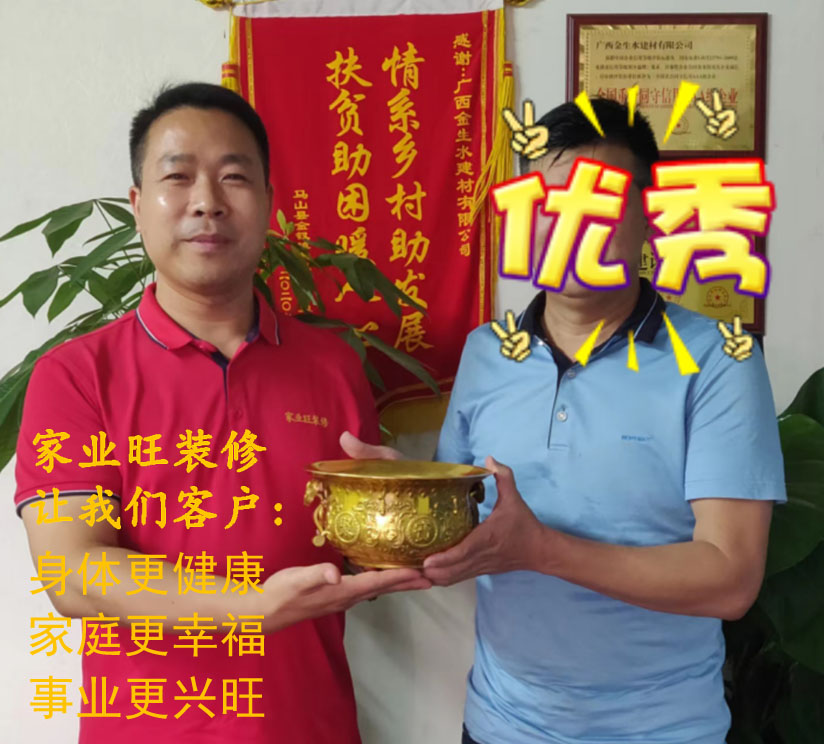 身旺家旺企業(yè)旺，裝修就找家業(yè)旺！